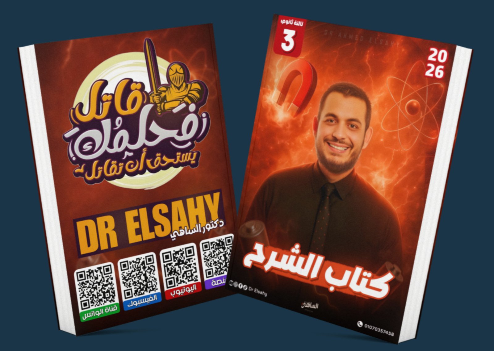 باكدج الفصل الأول   | 3 ثانوي 2026